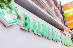 Baumanville