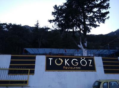 Ulupinar Tokgöz Otel & Restaurant