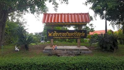 Chiang Rai Khuakrae Resort