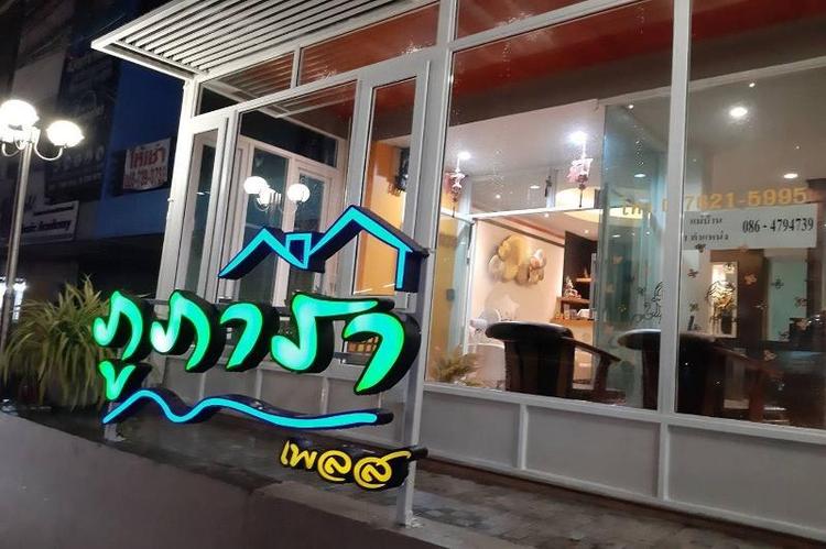 Phupara Place (SHA Certified) by ZUZU